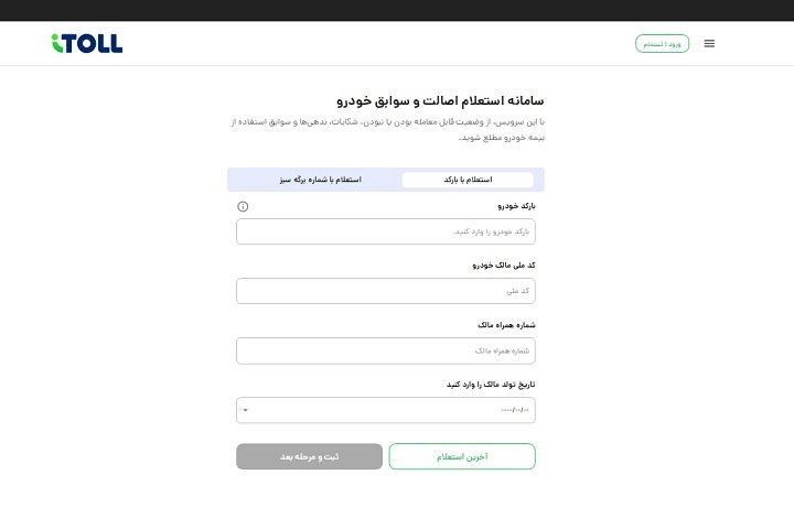 برای خرید خودرو دست دوم، قولنامه کافی است؟ بررسی سلامت حقوقی خودرو پیش از خرید