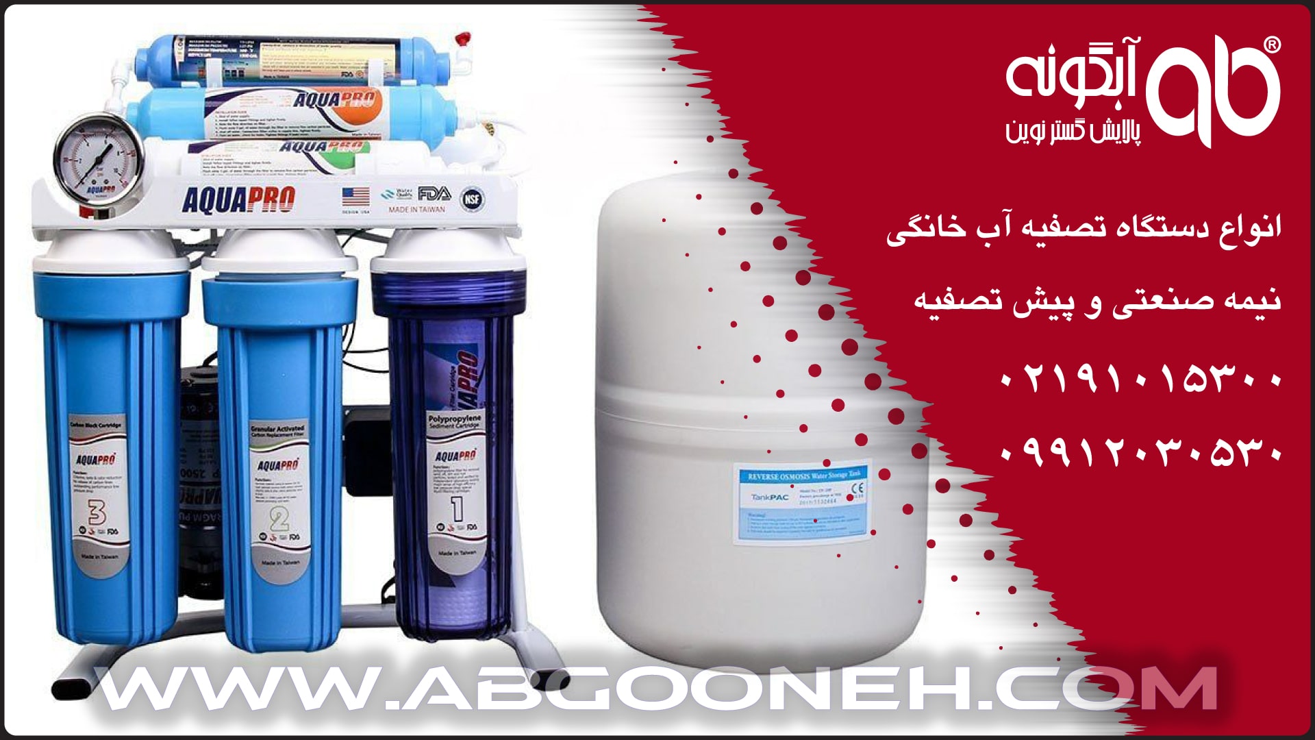 بهترین دستگاه تصفیه آب خانگی 