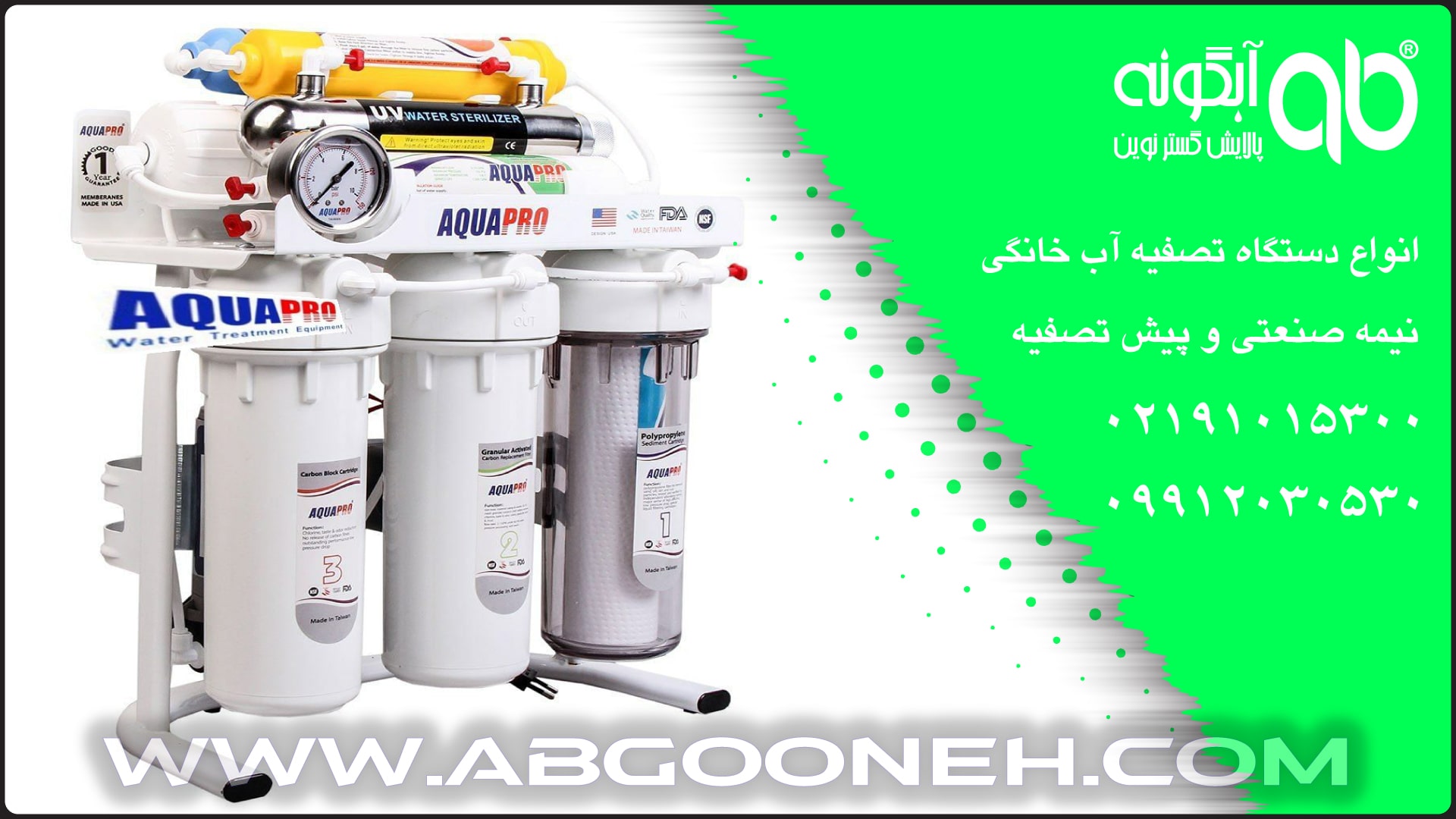 خرید دستگاه تصفیه آب خانگی 