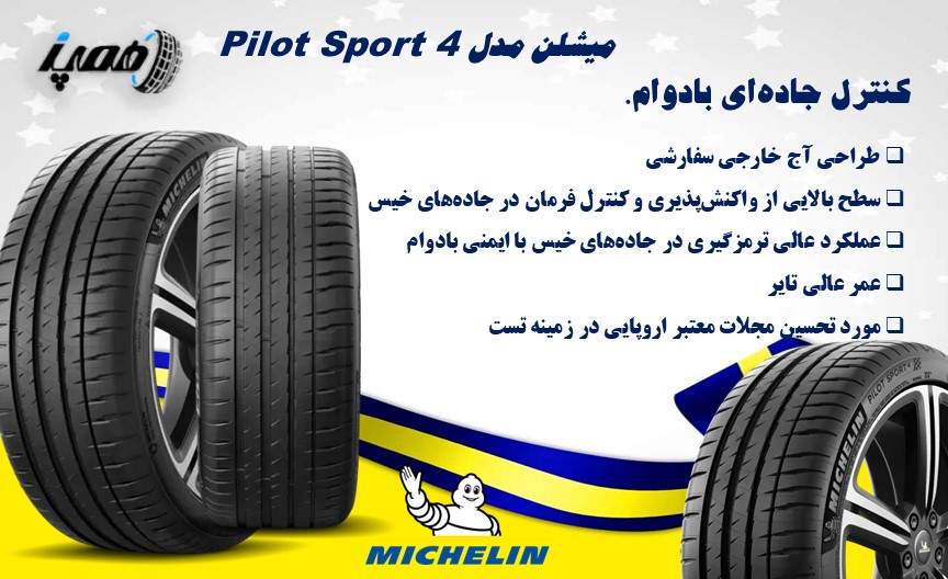 سری Pilot: عملکرد بالا برای رانندگان اسپورت