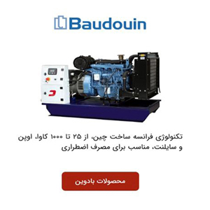 ژنراتور کم صدای دیزلی چیست و برای چه کسانی مناسب است؟ دیزل ژنراتور بادوین