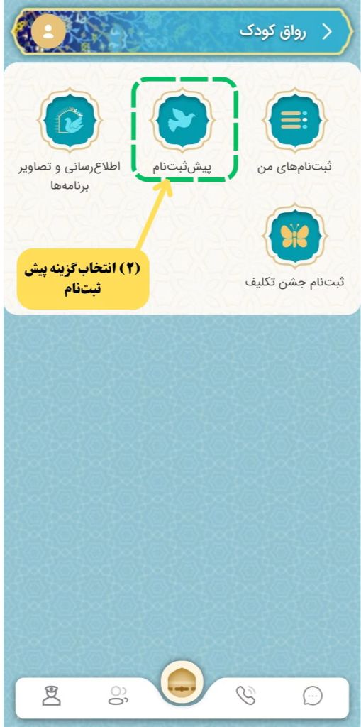 اموزش ثبت نام در اپلیکیشن نسیم رضوان