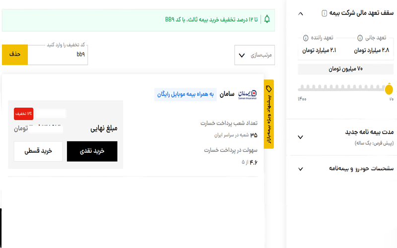 قدم سوم؛ انتخاب پوشش‌ها و تعهدات بیمه