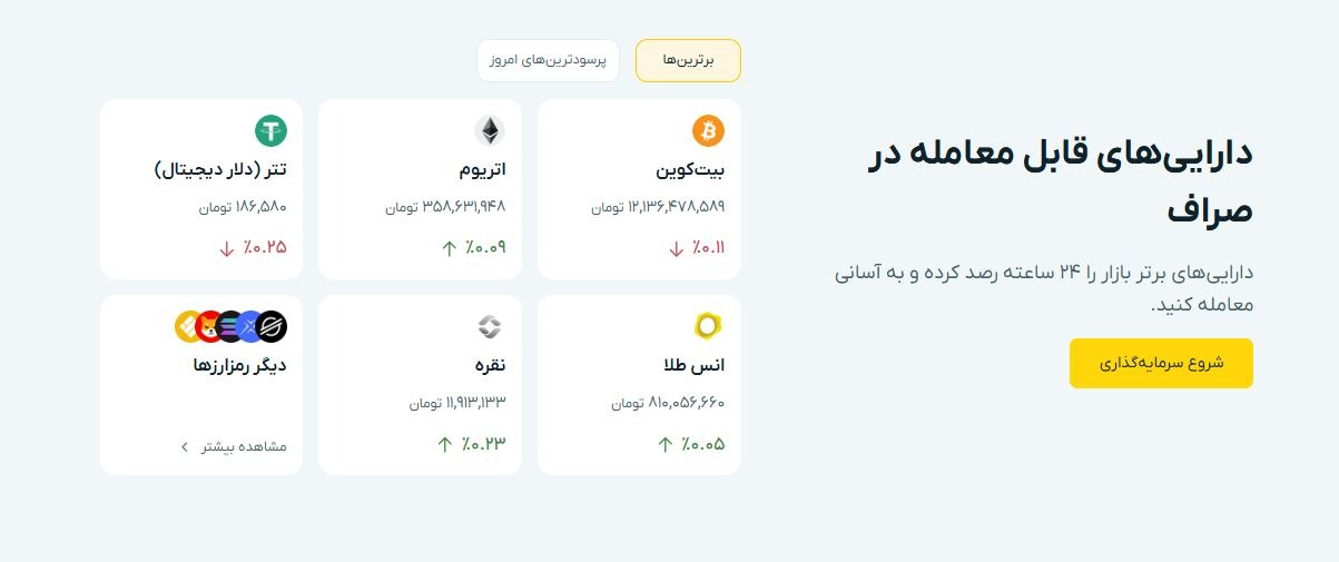 معیارهای انتخاب صرافی معتبر؛ از کارمزد تا پشتیبانی تنوع ارزهای دیجیتال؛ مزیت یا عامل حواسپرتی؟