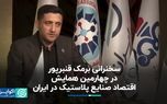 اهمیت ارتقای دانش فنی و بهره‌وری در صنعت پلاستیک