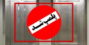 پلمب کارخانه غیرمجاز تولید داروهای غیربهداشتی در مراغه