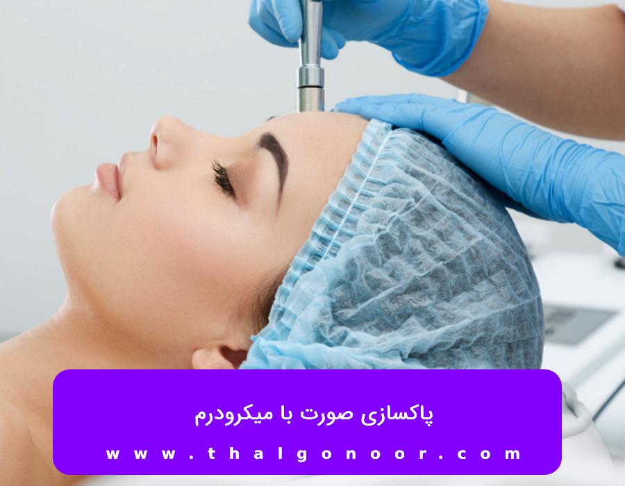 آموزش پاکسازی صورت با دستگاه بخور و میکرودرم