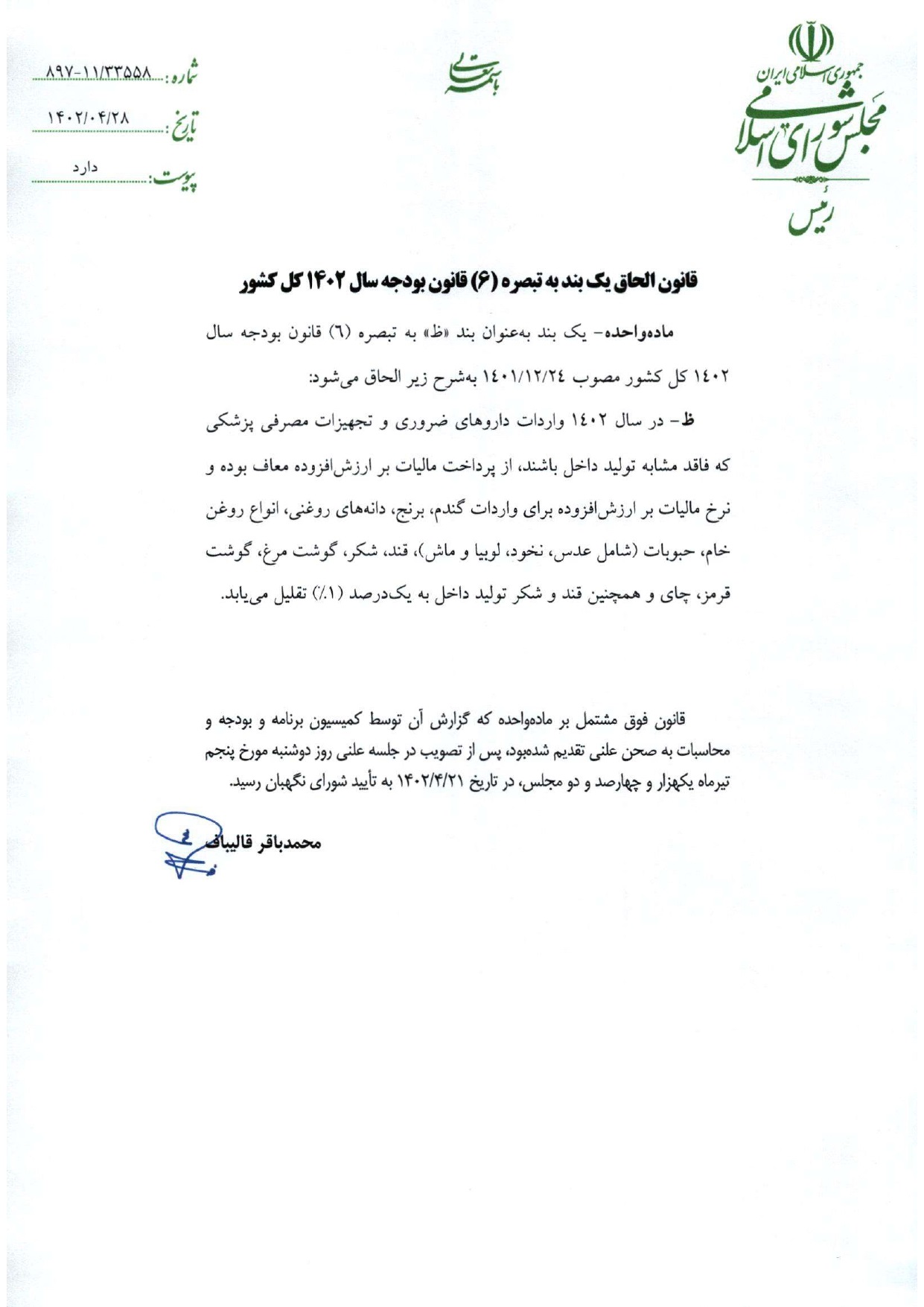 نامه_page-0003