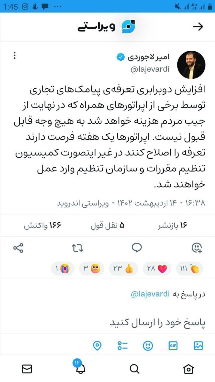 افزایش ۲ برابری تعرفه‌ پیامک‌های تجاری قابل قبول نیست
