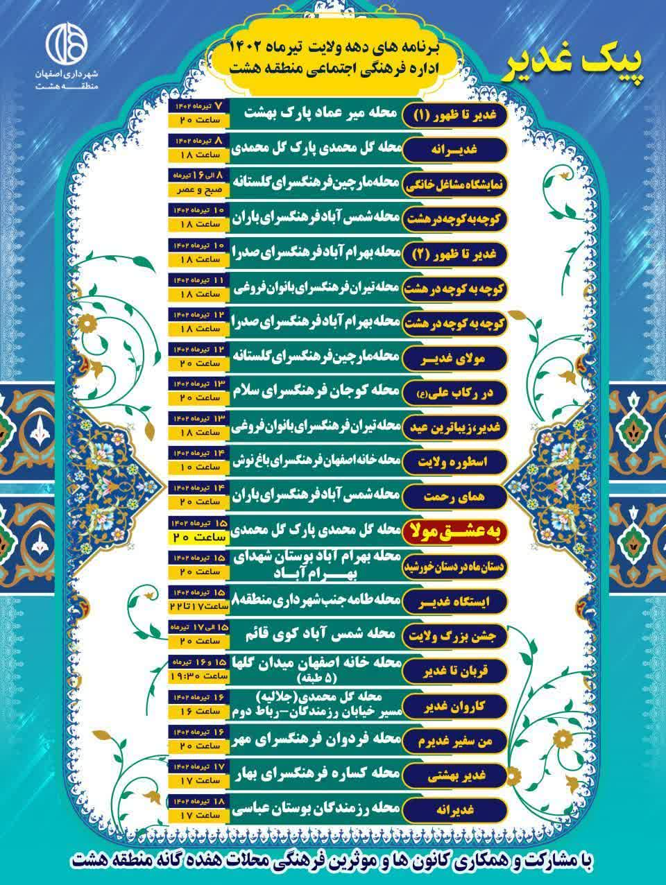 امیرغدیر| غدیر را به وسعت نصف جهان جشن می‌گیریم