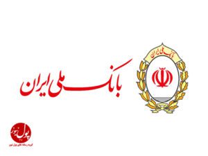 تغییر ساعت کاری شعب بانک ملی ایران از فردا