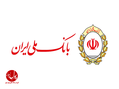 تغییر ساعت کاری شعب بانک ملی ایران از فردا