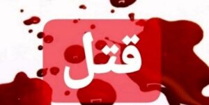 تلاش پلیس برای دستگیری قاتل فراری در کرمانشاه