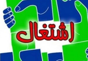 جزئیات اشتغالزایی در تهران/ ۱۲۵ هزار شغل در سال گذشته ایجاد شد