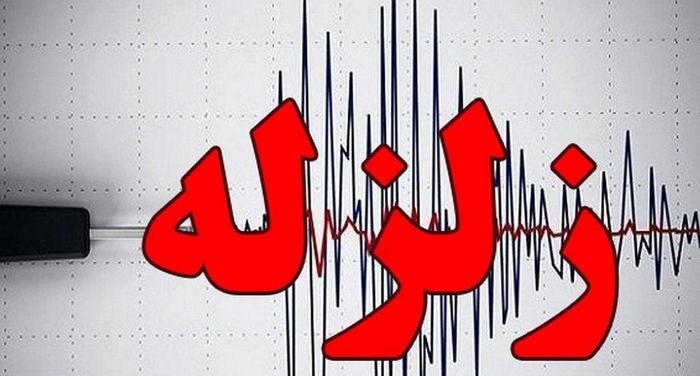 سیستان لرزید + جزئیات