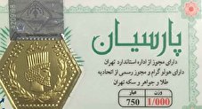 قیمت سکه پارسیان امروز چهارشنبه ۲۸ تیر ۱۴۰۲ + جدول