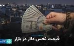 قیمت نحس دلار در بازار