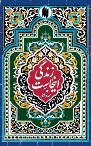 مردان بزرگ آذربایجان همچون آیت‌الله سیّدجواد حسینی خامنه‌ای(ره) فراموش‌نشدنی هستند