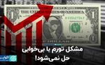 مشکل تورم با بی‌خوابی حل نمی‌شود!