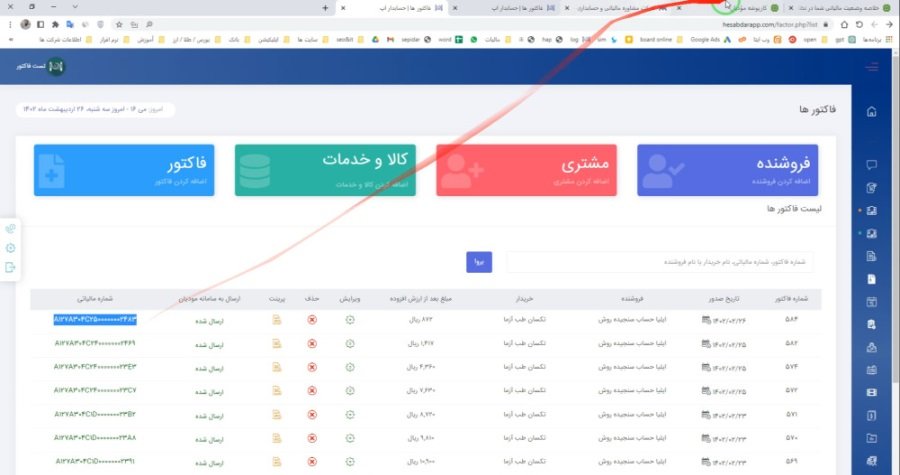 نرم افزار واسط سامانه مودیان