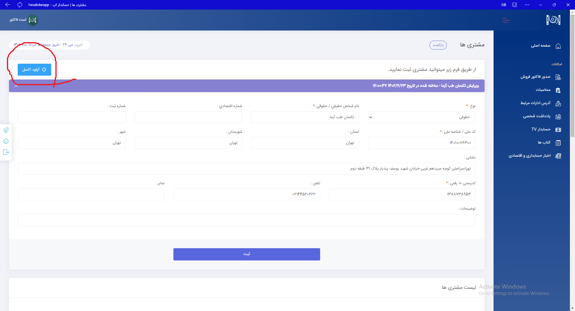 نرم افزار واسط سامانه مودیان