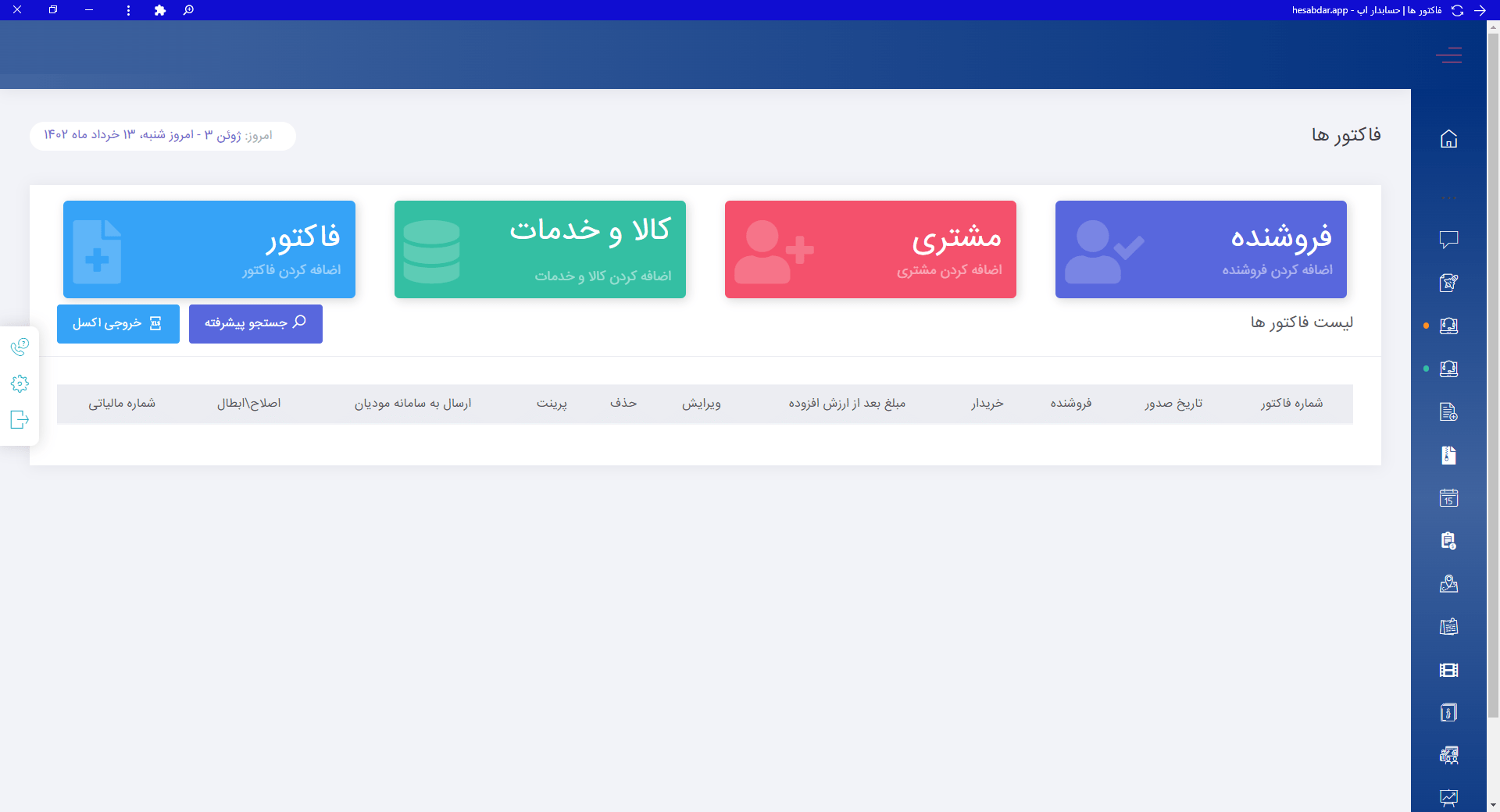 نرم افزار واسط سامانه مودیان