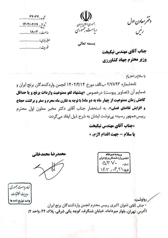 پاسخ منفی وزیر کشاورزی به معاون اول؟/ ثبت سفارش برنج از 1 مرداد بسته می‌شود