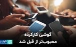 پیام افت ورود موبایل به کشور