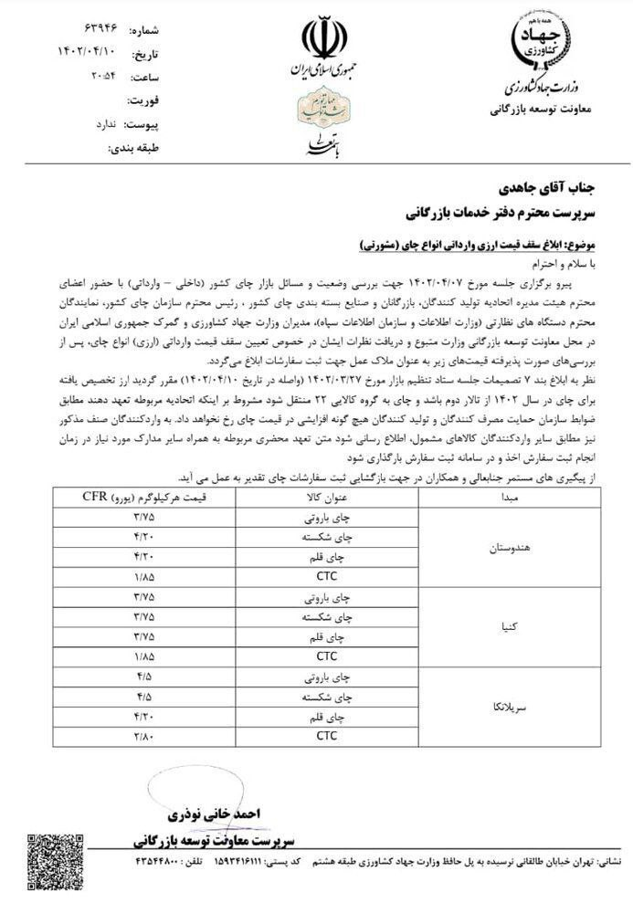 چای به گروه کالایی 22 رفت + سند