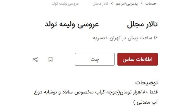 گرانی کاهش ولیمه حجاج را به همراه داشته است | تالار از ۱۹ تا ۳۵میلیون تومان