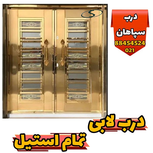 درب استیل لابی ضد سرقت