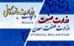 اتاق ایران اعلام کرد: چهار دلیل مخالفت بخش خصوصی با تفکیک صمت