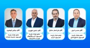 البرز چهار کرسی ملی کمیسیون‌ های تخصصی اتاق بازرگانی ایران را از آن خود کرد