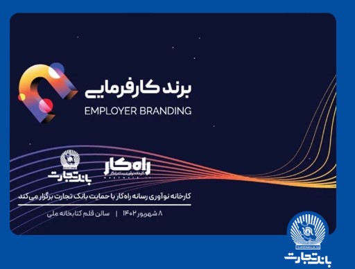 با همکاری کارخانه نوآوری رسانه راه‌کار