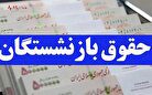 بازنشستگان چه طور با حقوق ۷، ۸ میلیون تومانی زندگی کنند؟