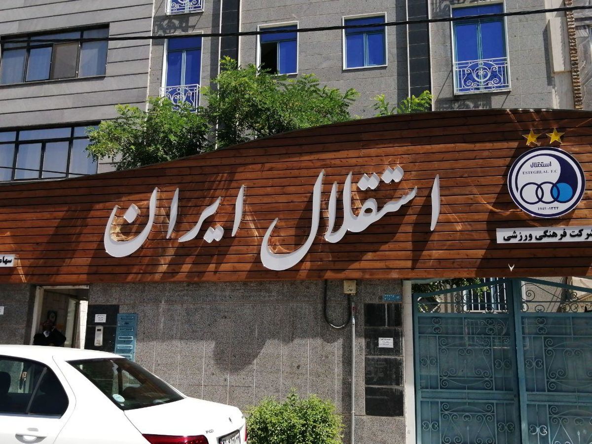 باشگاه استقلال منحل می‌شود؟