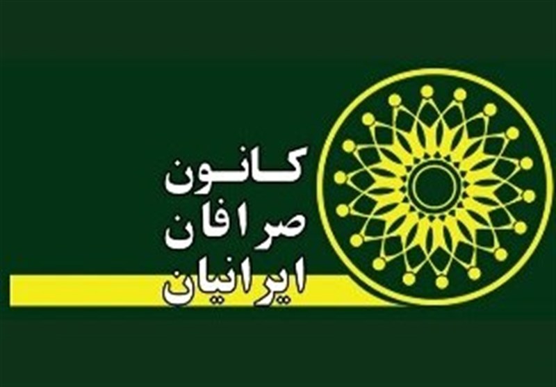 بانک مرکزی اعلام کرد: لغو مجمع عمومی کانون صرافان به دلیل عدم رعایت الزامات قانونی