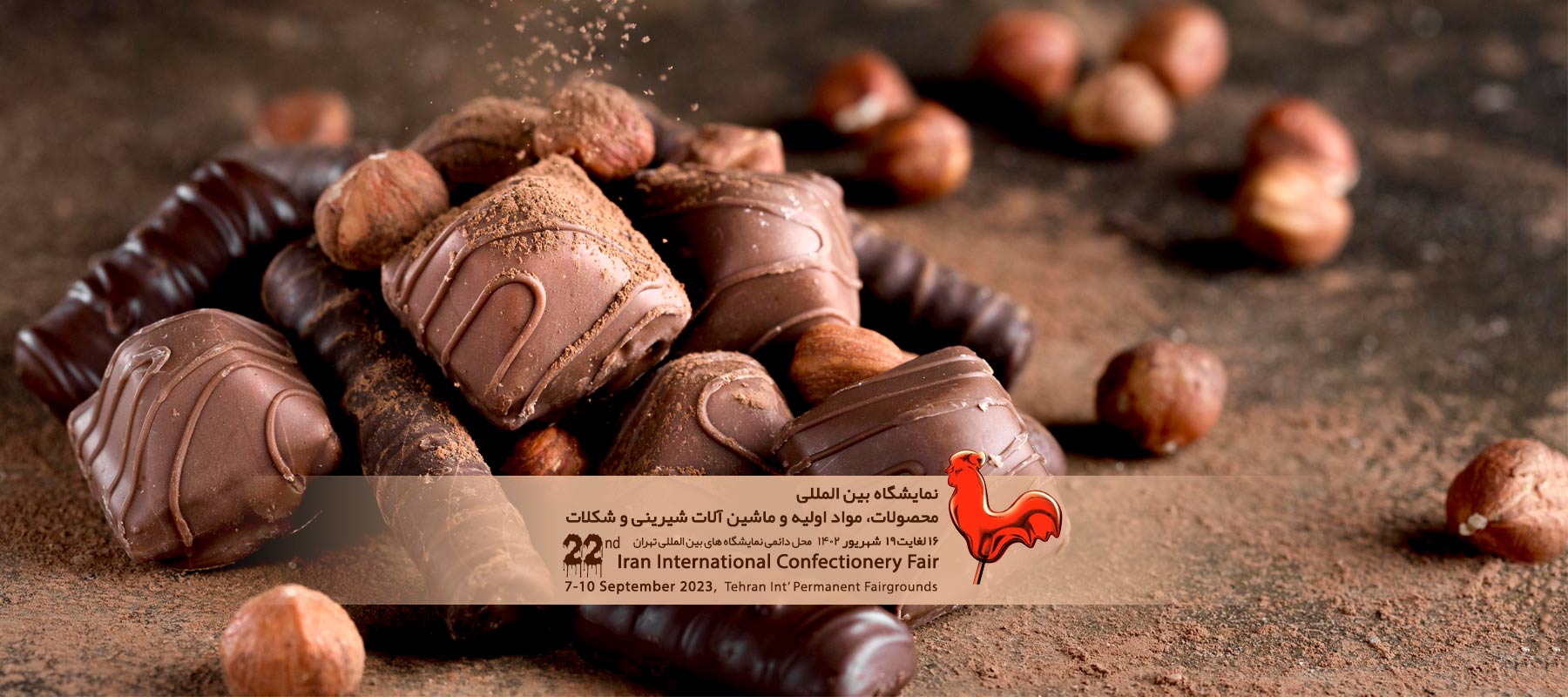 هر آنچه که نیاز است از 22مین نمایشگاه بین المللی شیرینی و شکلات ایران-تهران 1402 بدانیم