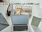 اتمام رسیدگی به اعتراضات رتبه بندی معلمان