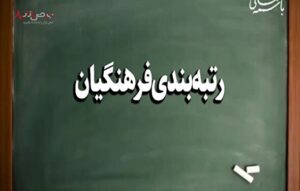 جزئیات نامه سرگشاده در اعتراض به رتبه بندی معلمان