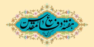 جشن «برای وطن، به راه حسین، به نام شهیدان» برگزار می‌شود