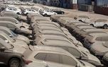 حراج خودروهای ضبط شده در گام آخر
