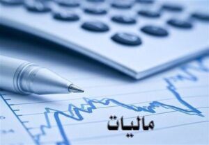 خبر جدید مالیاتی برای تولیدکنندگان/حقوق گمرکی را با چک و تضامین پرداخت کنید