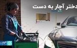 دختر آچار به دست