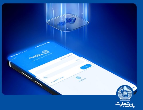 دریافت خدمات «همراز» در همراه‌بانک تجارت