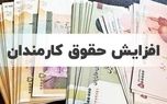 فوری/ این کارکنان حقوقشان از ۵۰ درصد به بالا افزایشی می شود