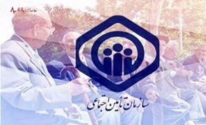 هشدار مهم به بازنشستگان تامین اجتماعی