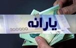 واریز یارانه ۴۸۰ هزارتومانی به حساب این خانوارها