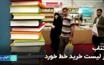 چرا اقتصاد کتاب در ایران قوی نیست؟