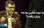 چرا دوره طلایی بودجه‌ پایان یافت؟